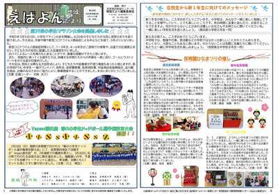 写真：ピクニック号（5・6月号）　No.232表
