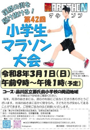 写真:第42回小学生マラソン大会チラシ