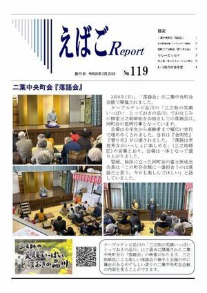 写真:えばごReport119号_1面
