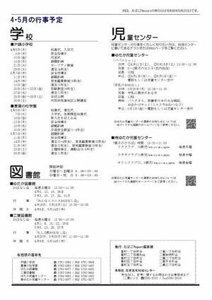 写真:えばごReport119号_4面
