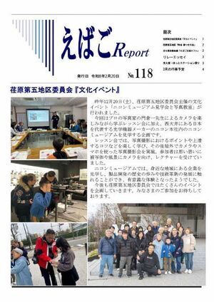 写真：えばごReport118号_1面