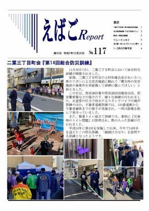 写真:えばごReport117号_1面