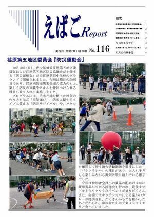 写真:えばごReport116号_1面