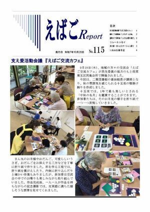 写真:えばごReport115号_1