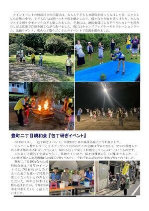 写真:えばごReport113号_2