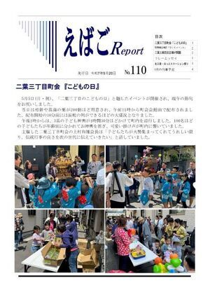 写真:えばごReport110号_1