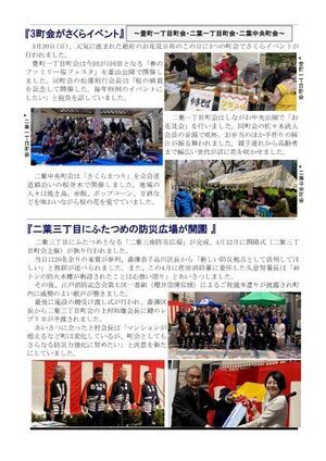 写真:えばごReport110号_2