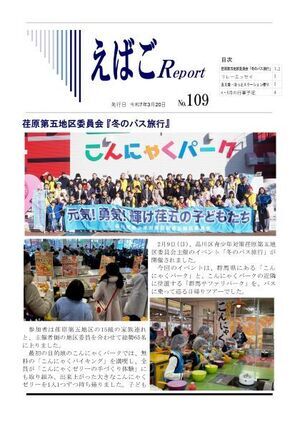 写真：えばごReport109号_1
