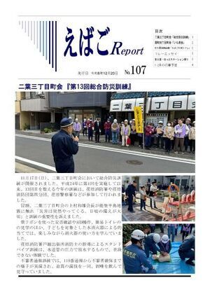 写真：えばごReport107号_1