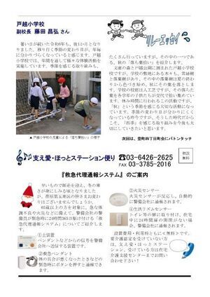 写真：えばごReport107号_3