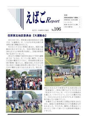 写真：えばごReport106号_1
