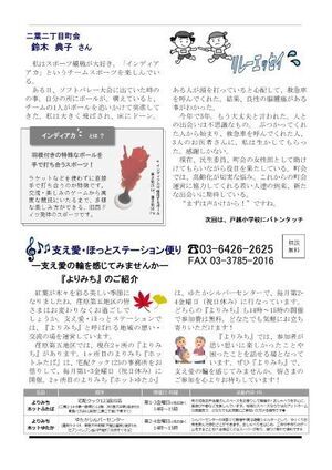 写真：えばごReport106号_3