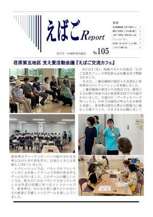 写真：えばごReport105号_1
