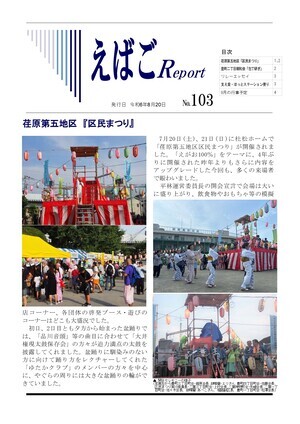 写真：えばごReport 103号_1面