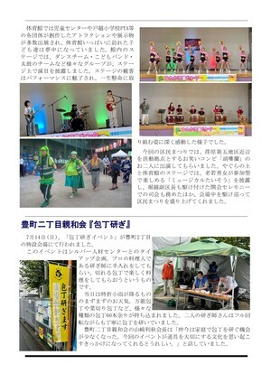 写真：えばごReport 103号_2面