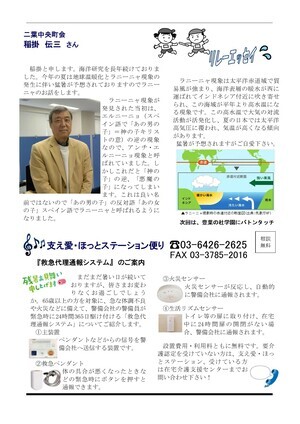 写真：えばごReport 103号_3面