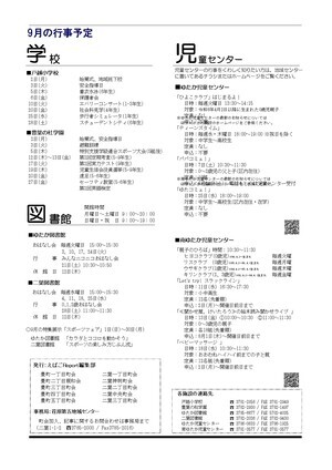 写真：えばごReport 103号_4面