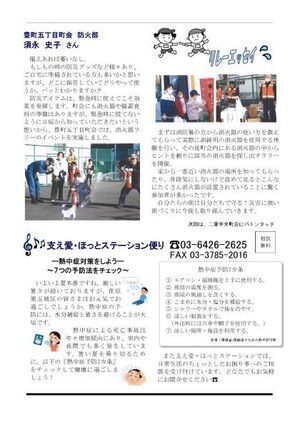 写真：えばごReport 第102号_3面