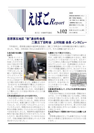 写真：えばごReport 第102号_1面