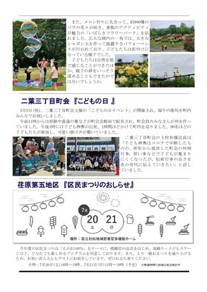 写真:えばごReport 第101号 2