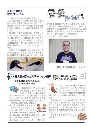 写真:えばごReport 第101号 3