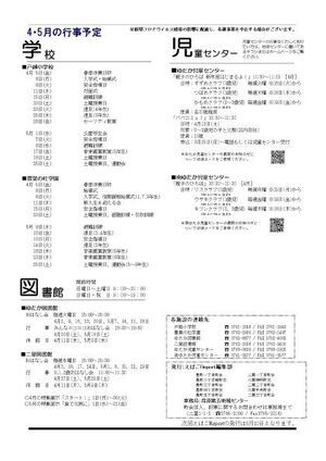 写真：えばごReport 第99号 4