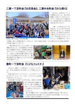 写真：えばごReport 第100号 2
