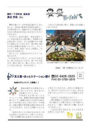 写真：えばごReport 第100号 3