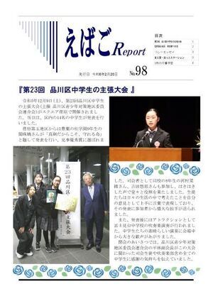 写真：えばごReport98号_1
