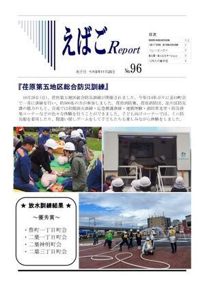 写真：えばごReport96号_1面