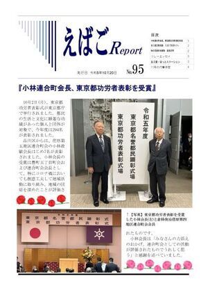 写真:えばごReport95号_1