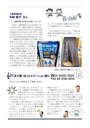 写真:えばごReport95号_3面