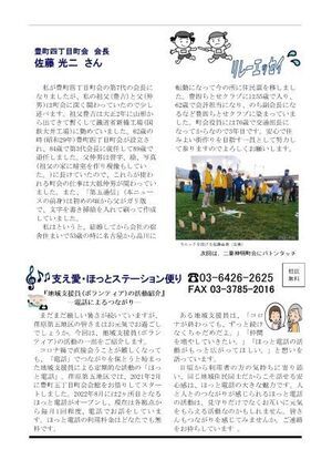 写真:えばごReport94号_3面