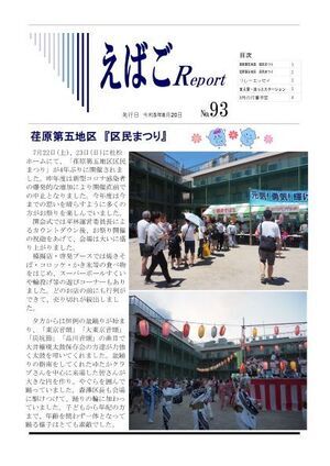 写真：えばごReport93号_1面