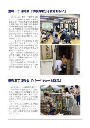 写真：えばごReport92号_2面