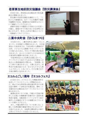 写真:えばごReport90号_2面