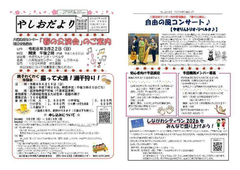 写真:やしおだより2026年3月号1