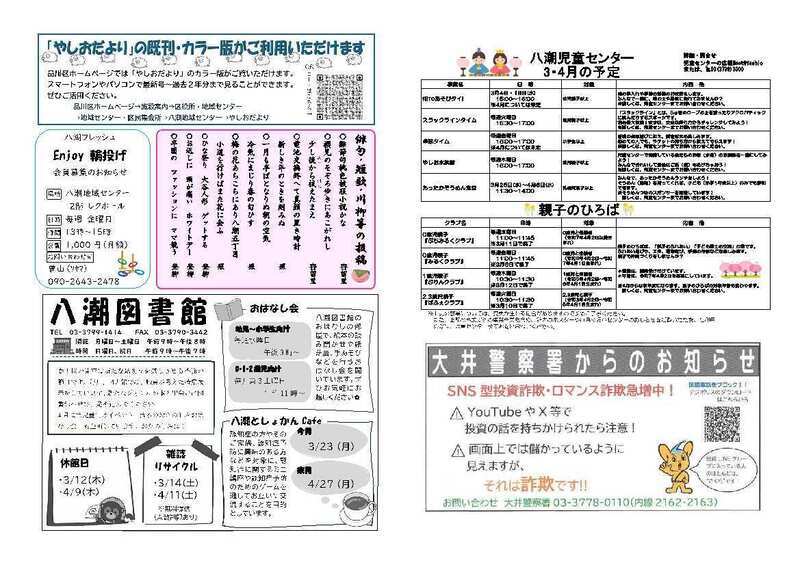 写真:やしおだより2026年3月号2
