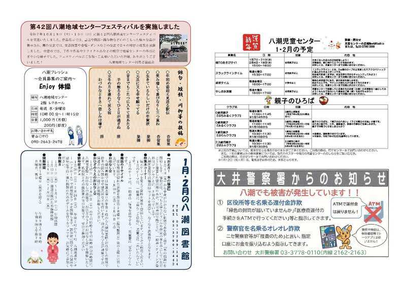 写真:やしおだより2026年1月号2