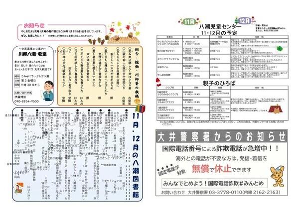 写真:やしおだより2025年11月号2