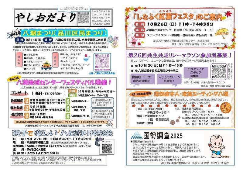 写真：やしおだより2025年9月号1