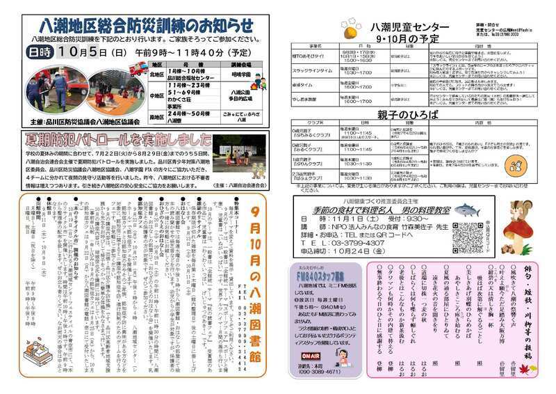 写真：やしおだより2025年9月号2