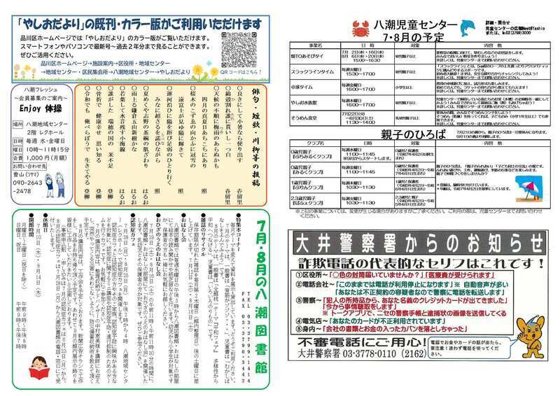 写真:やしおだより2025年7月号2
