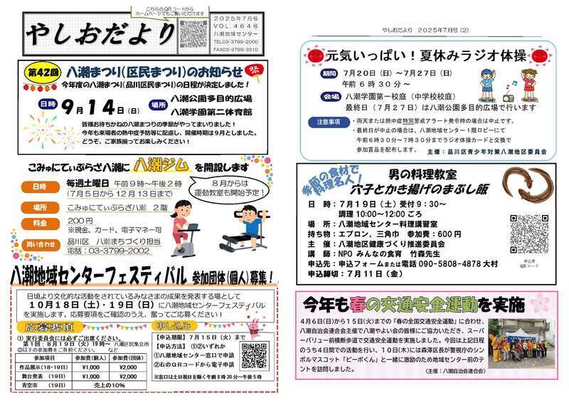 写真:やしおだより2025年7月号1