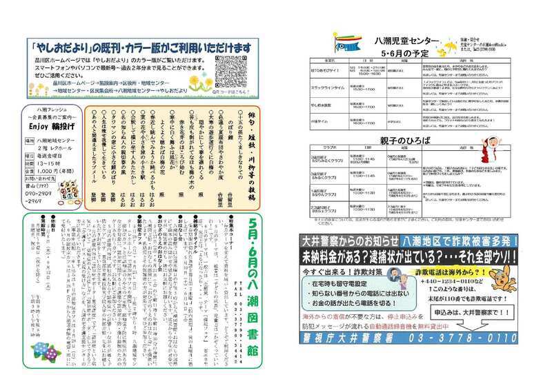 写真:やしおだより2025年5月号2