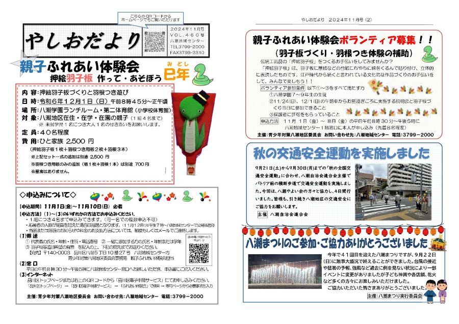 写真:やしおだより2024年11月号1