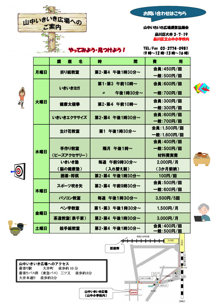 イラスト:山中いきいき広場への案内