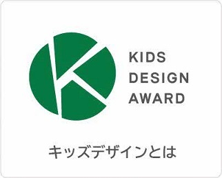 イラスト：KIDS DESIGN AWARD　キッズデザインとは