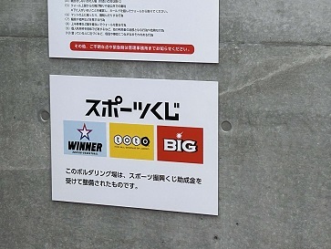 写真:スポーツくじ看板