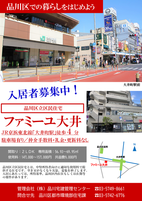 写真:品川区立区民住宅 ファミーユ大井 入居者募集チラシ